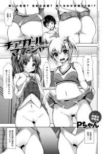 チアガールorマネージャー