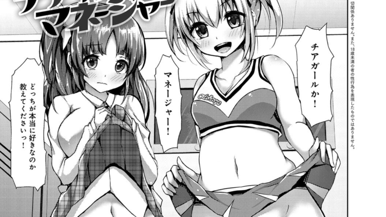 チアガールorマネージャー