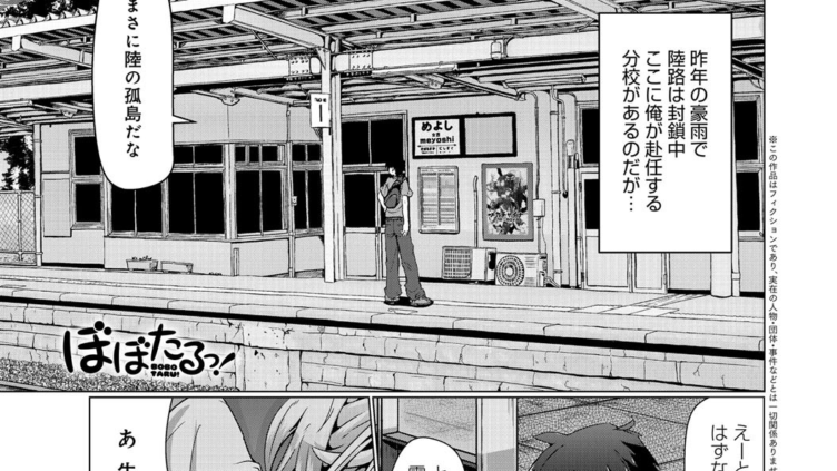 ぼぼたるっ！