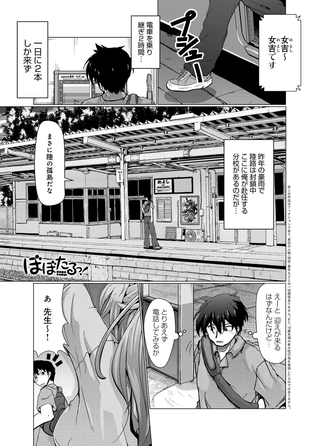 ぼぼたるっ！