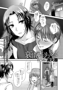 哀情チェリッシュ