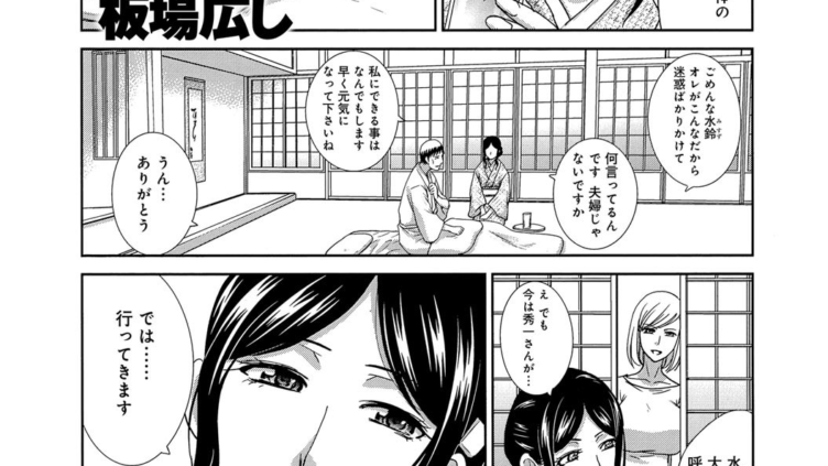 日立内家の妻 （1）
