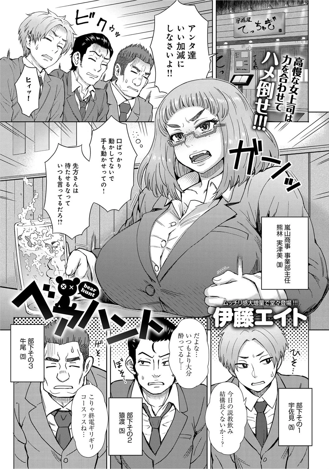 ベアハント