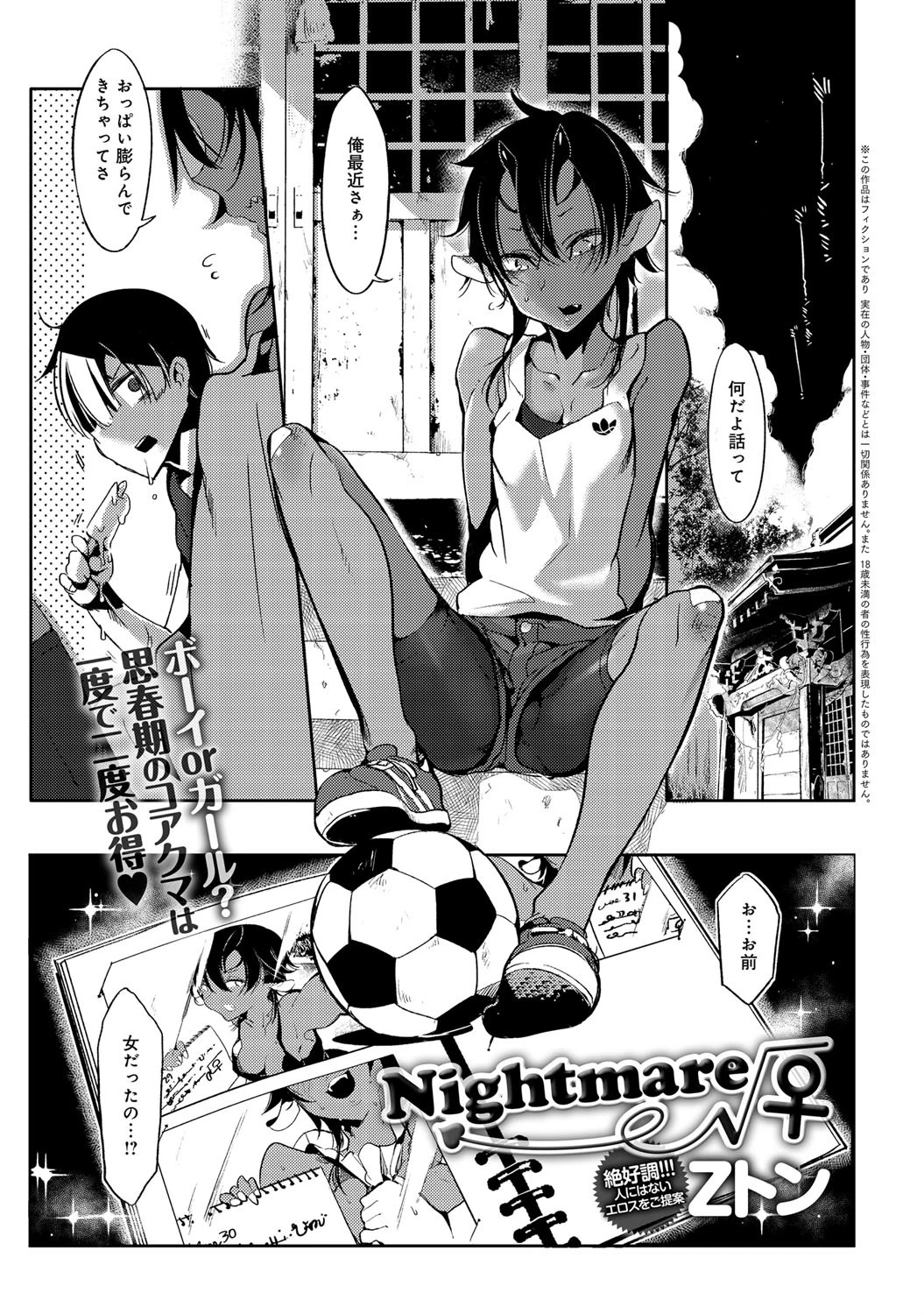Nightmare√♀