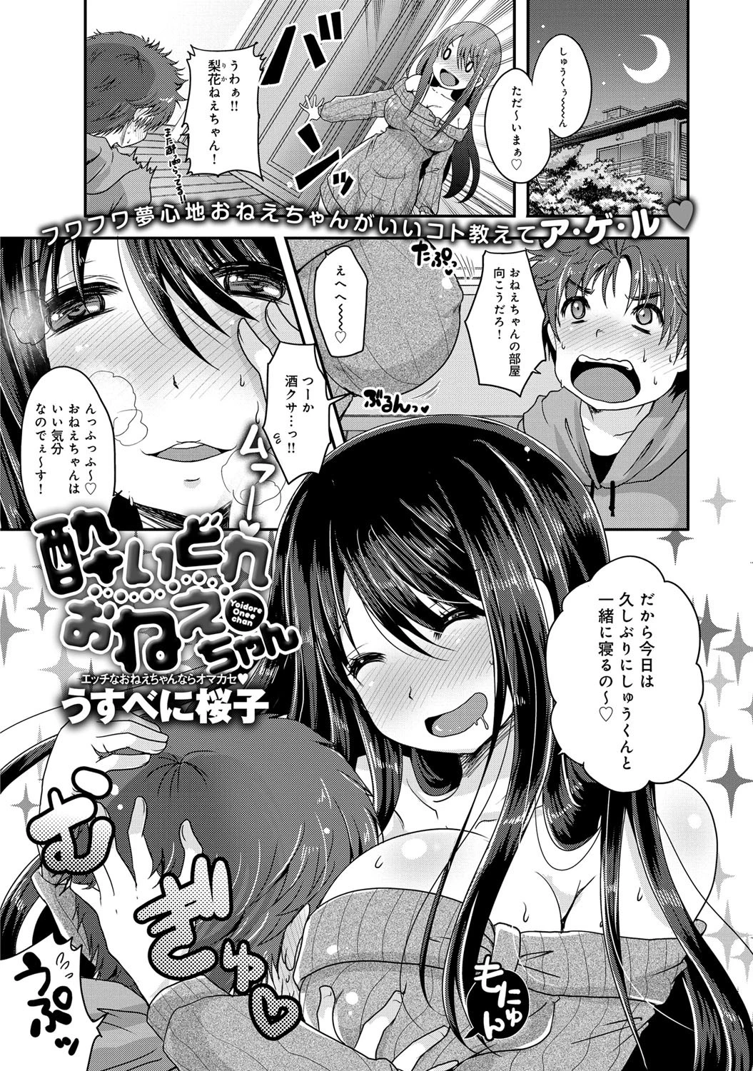 酔いどれおねえちゃん