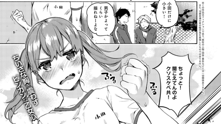 がんばれ！小田さん
