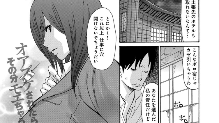 中出し女課長