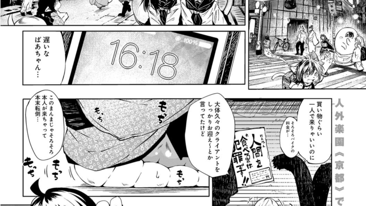 どいつもこいつもヒトでなし！ （1） -槌子（つちのこ）〜ロンサムダイヤモンド-
