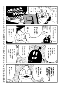 人外ガールズVS.ダックマン