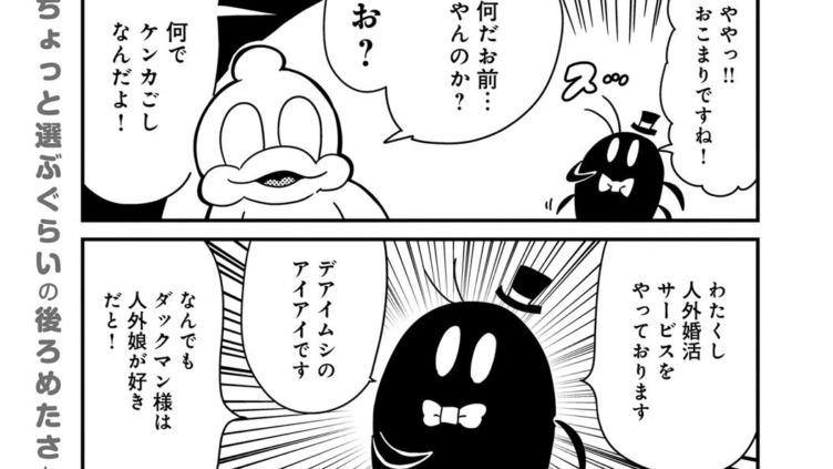 人外ガールズVS.ダックマン