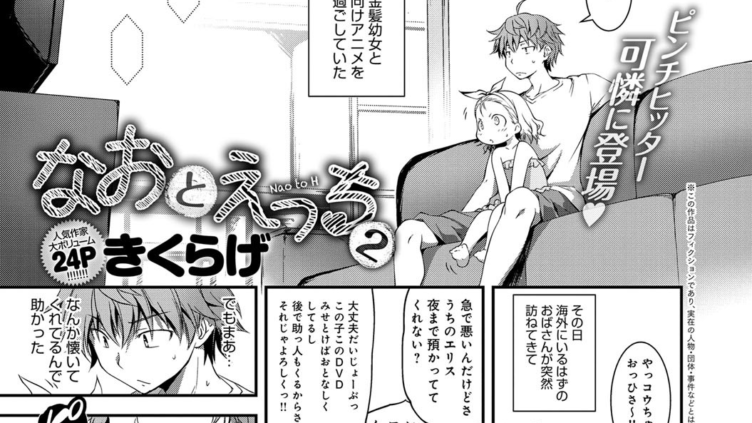 なおとえっち （2）