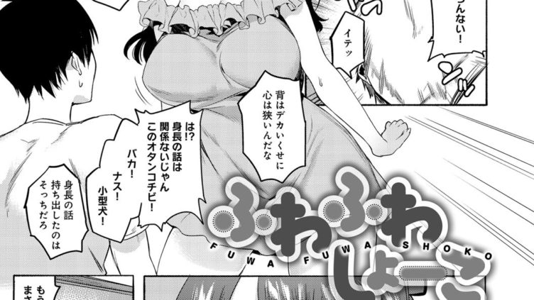 ふわふわしょーこ