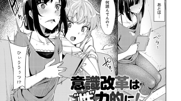 意識改革は‘性’力的に！