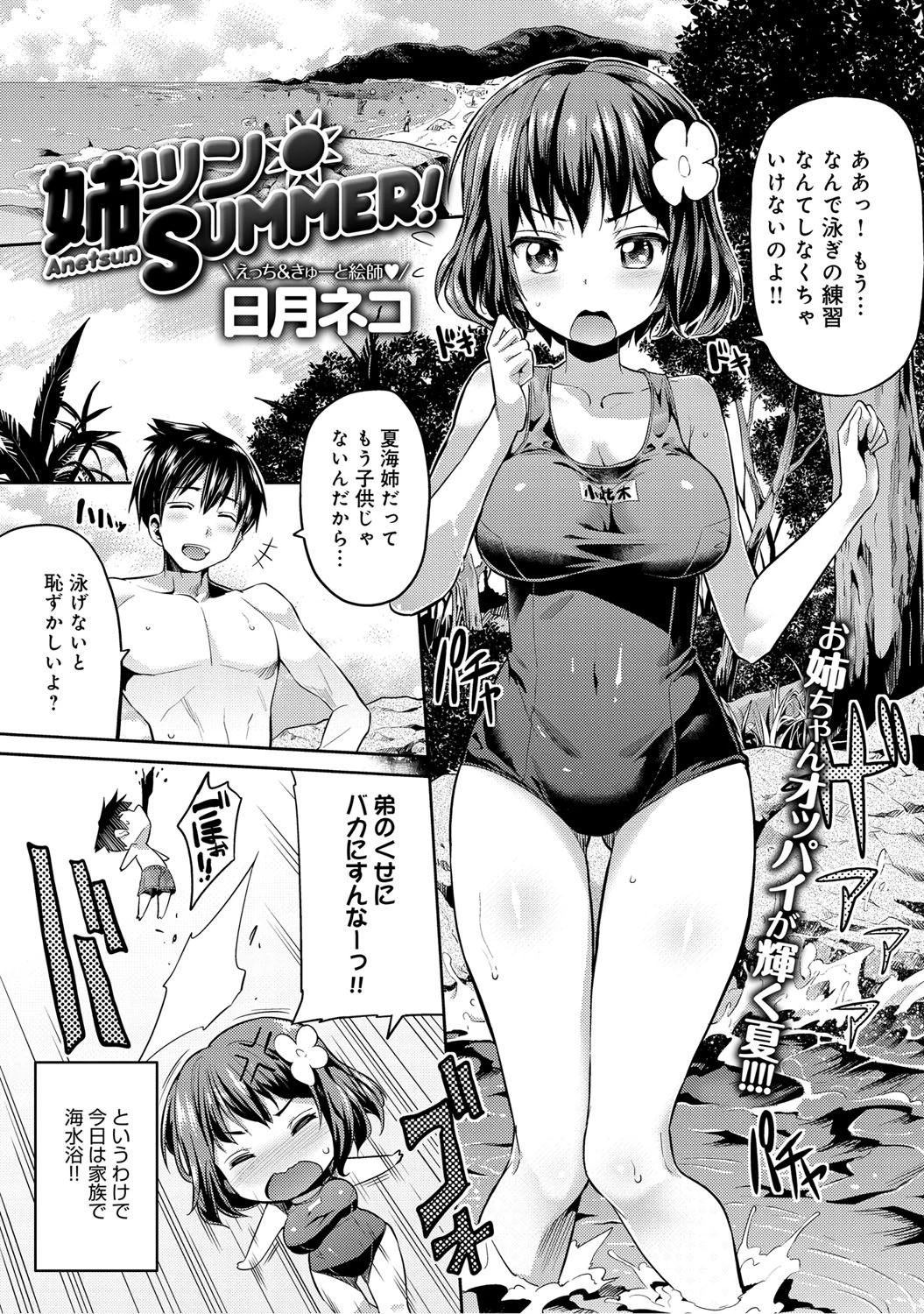 姉ツンSUMMER！