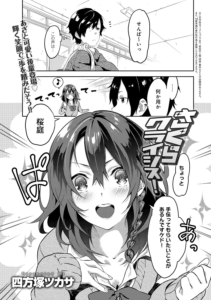 さくらクライシス！