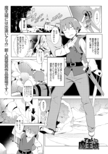 であいの魔王城