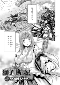 獅子王后妃