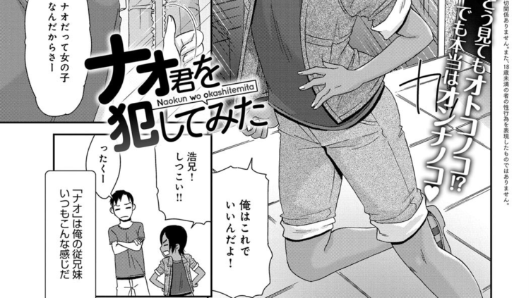 ナオ君を犯してみた