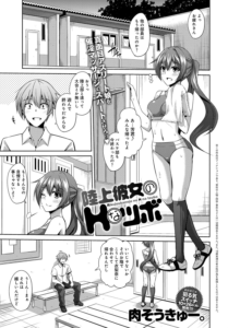 陸上彼女のHなツボ