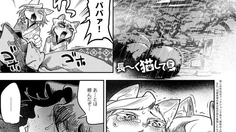 長〜く猫して
