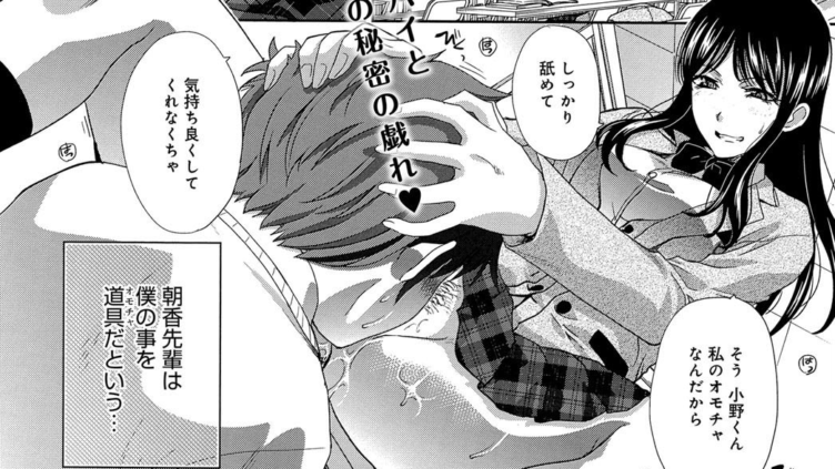オモチャな僕