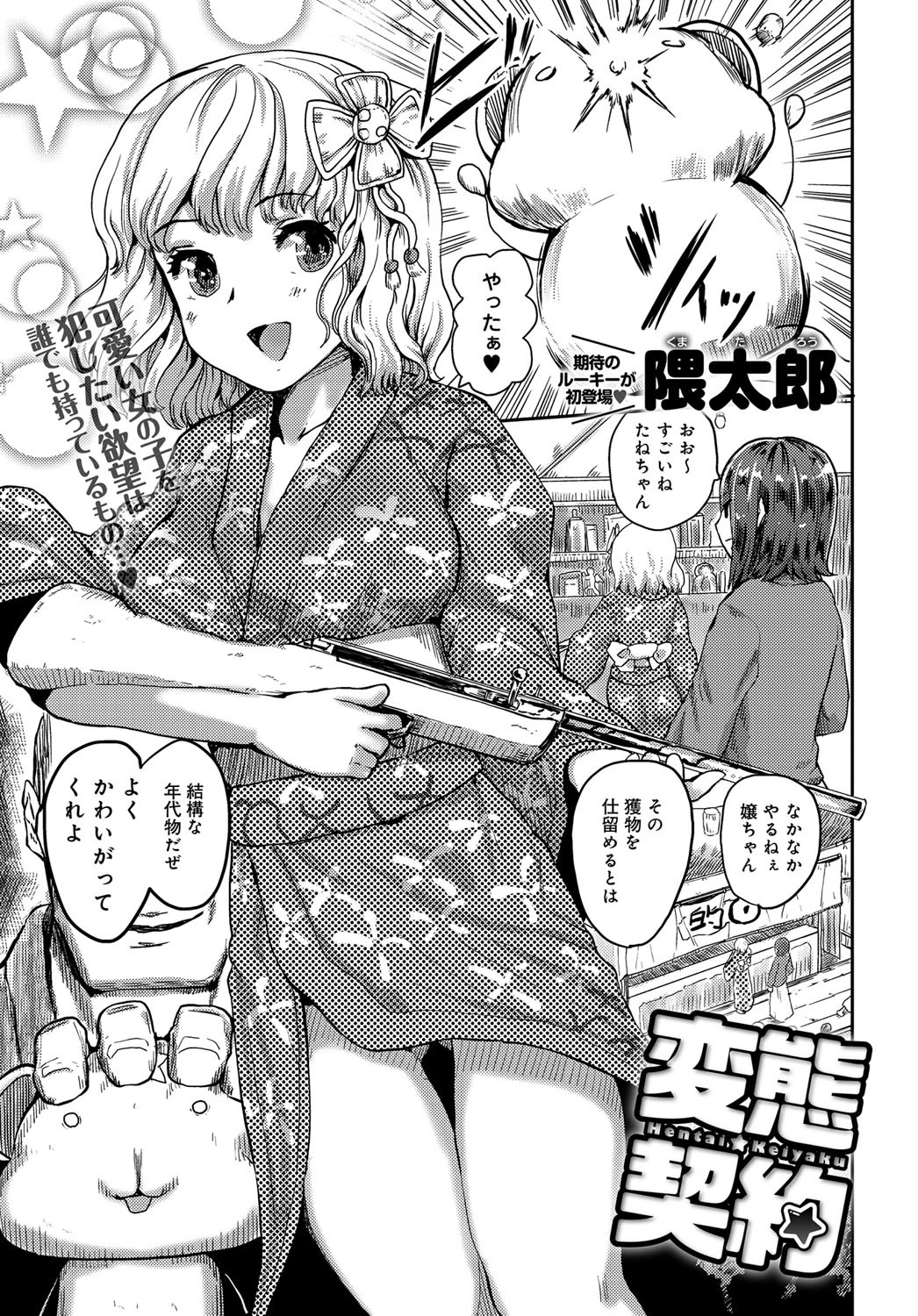 変態契約