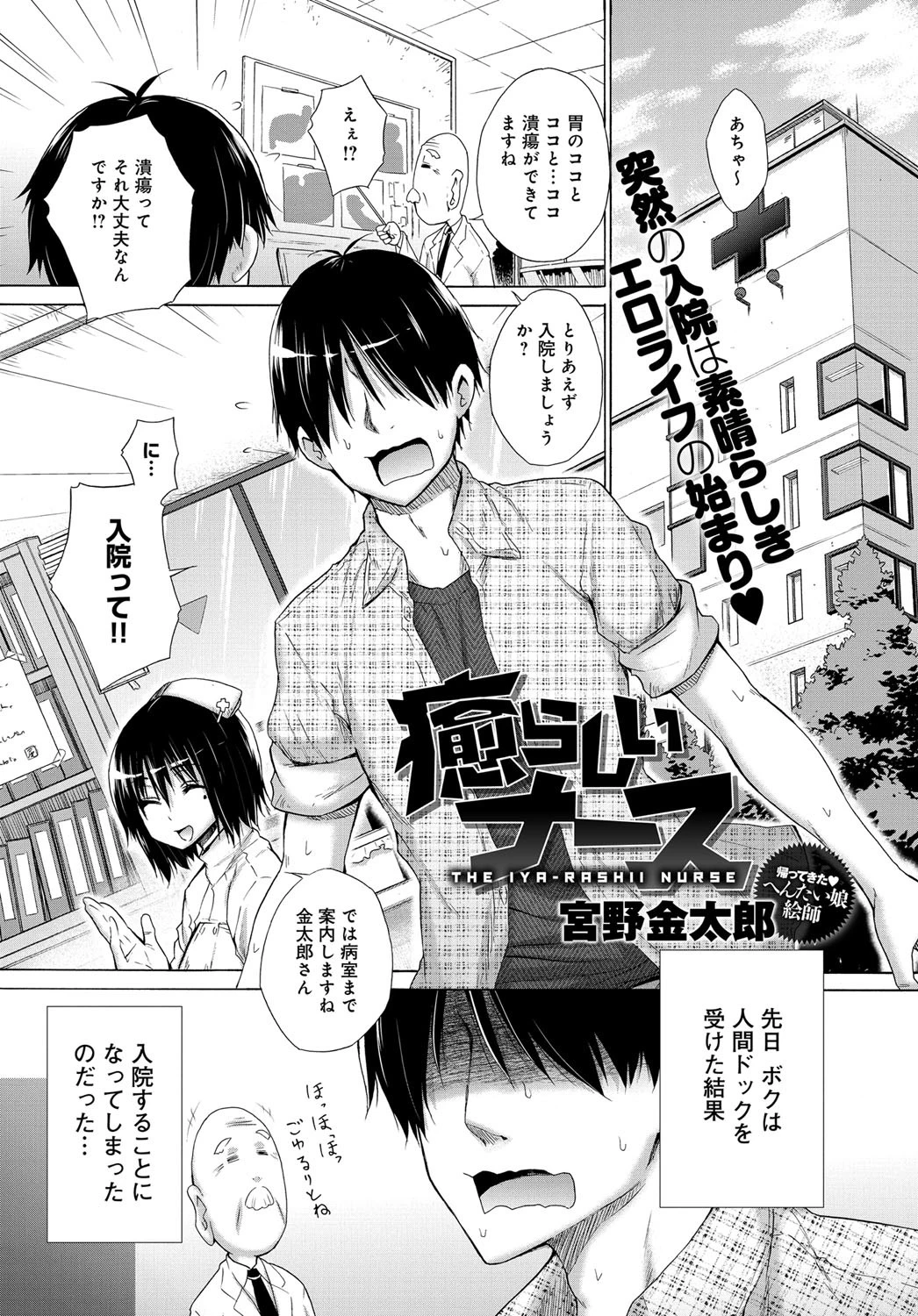癒らしいナース