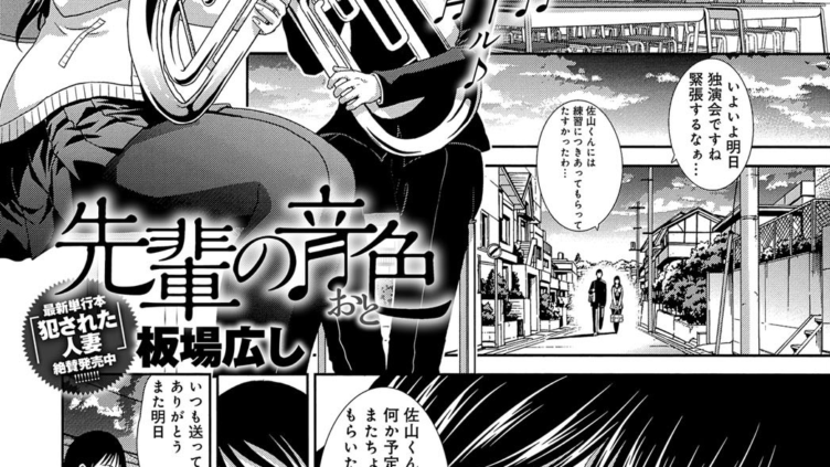 先輩の音色
