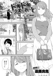 ドキドキえすかれーと