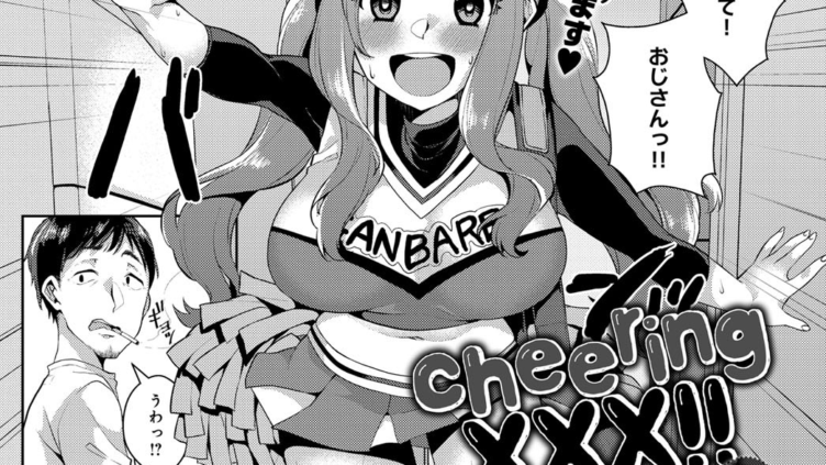 cheering xxx！！