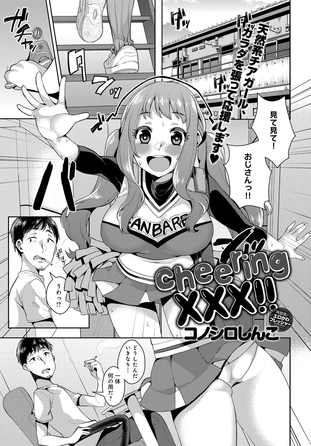 cheering xxx！！