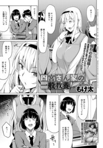 四宮さん家の一般教養