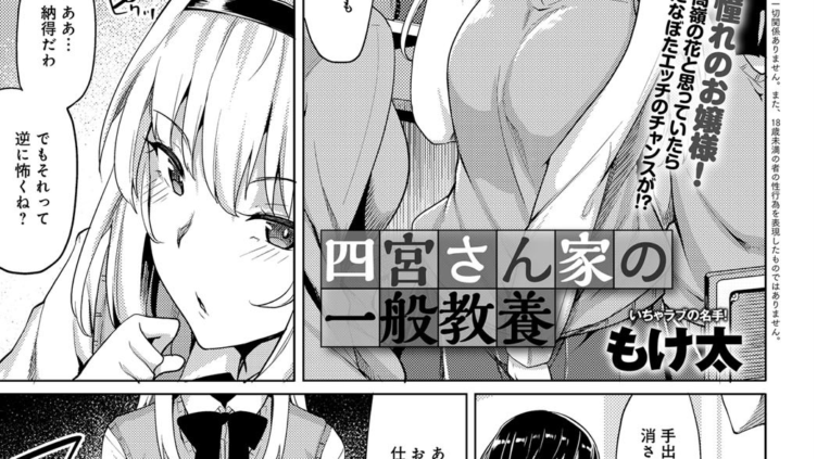 四宮さん家の一般教養