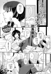 ルサンチマンはその冬に