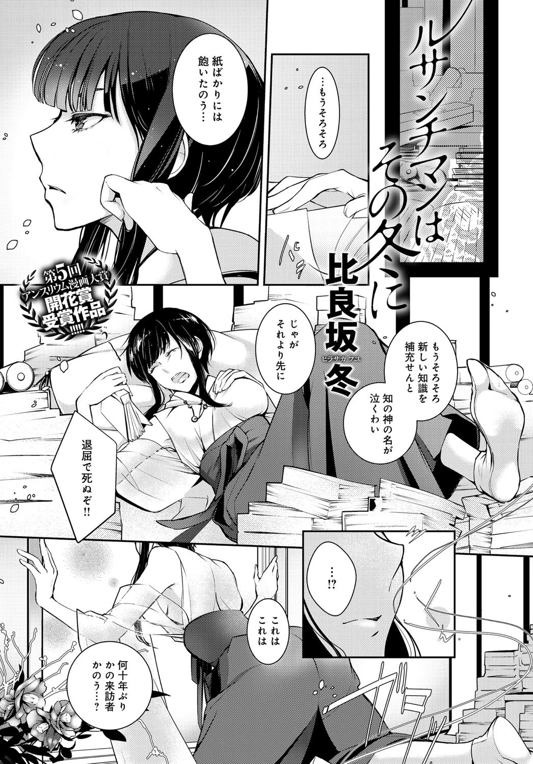 ルサンチマンはその冬に