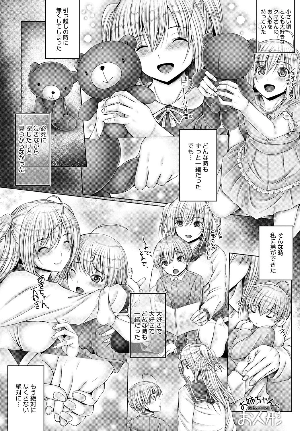 お姉ちゃんのお人形