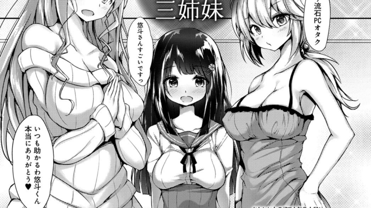 となりの時阪さんちの三姉妹