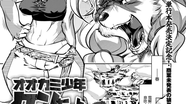オオカミ少年ケンちゃん