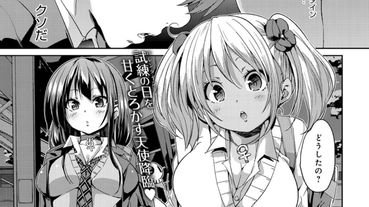 とっぴんぐえんじぇるず