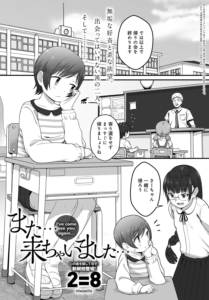 また…来ちゃいました…