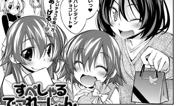 すぺしゃるでこれーしょん