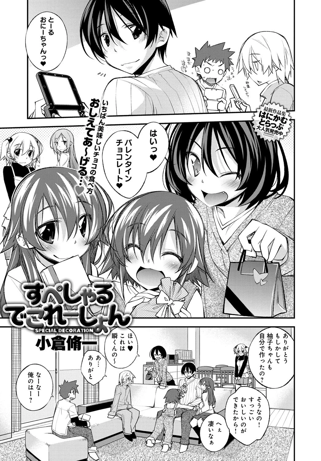 すぺしゃるでこれーしょん