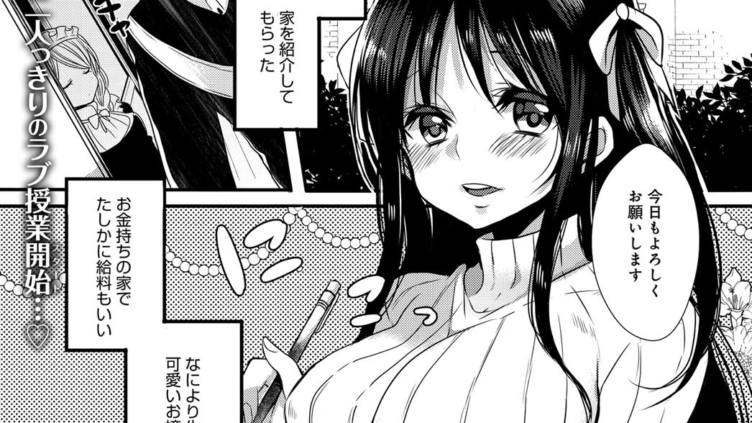 お嬢様はえっちがしたい