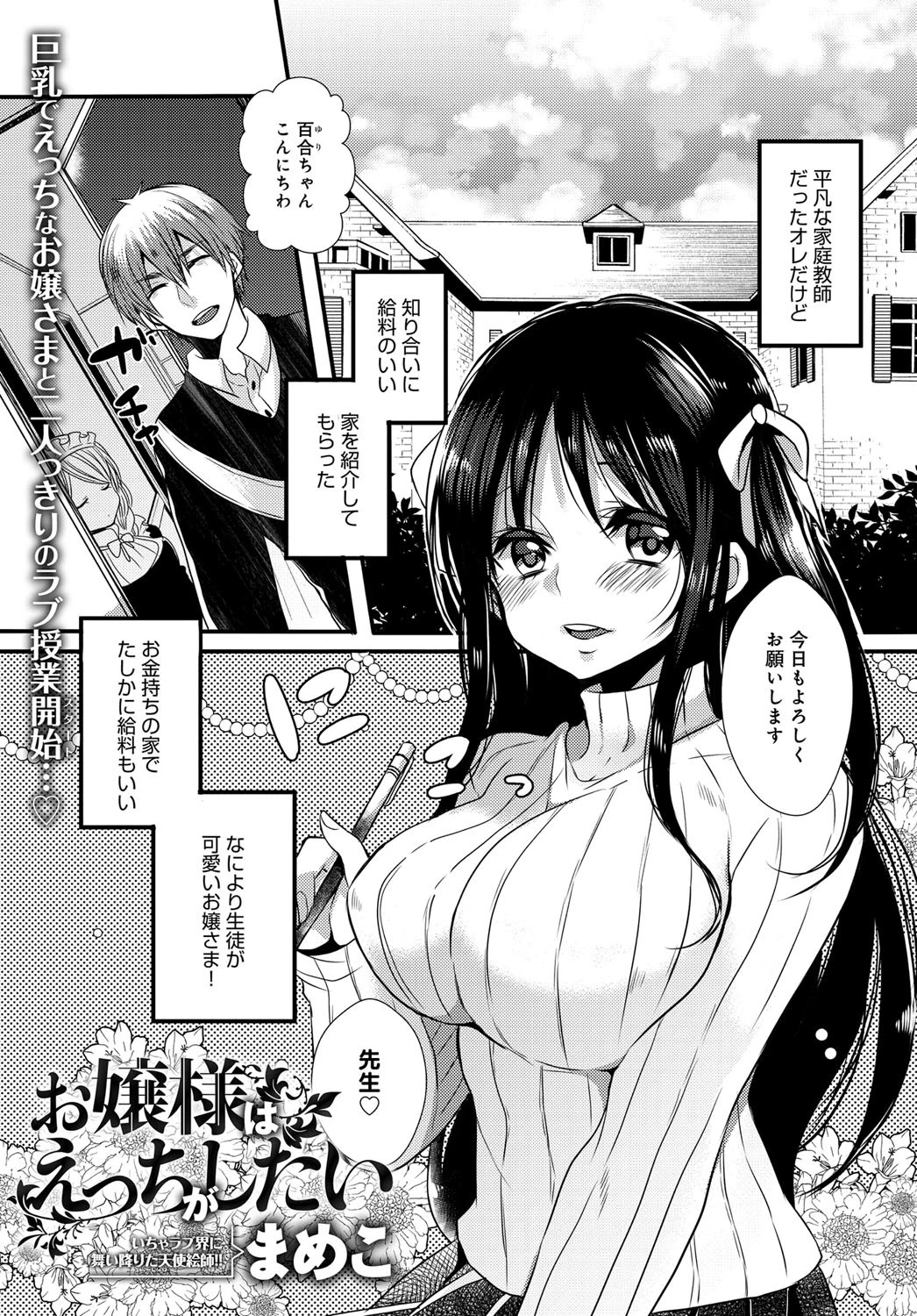 お嬢様はえっちがしたい