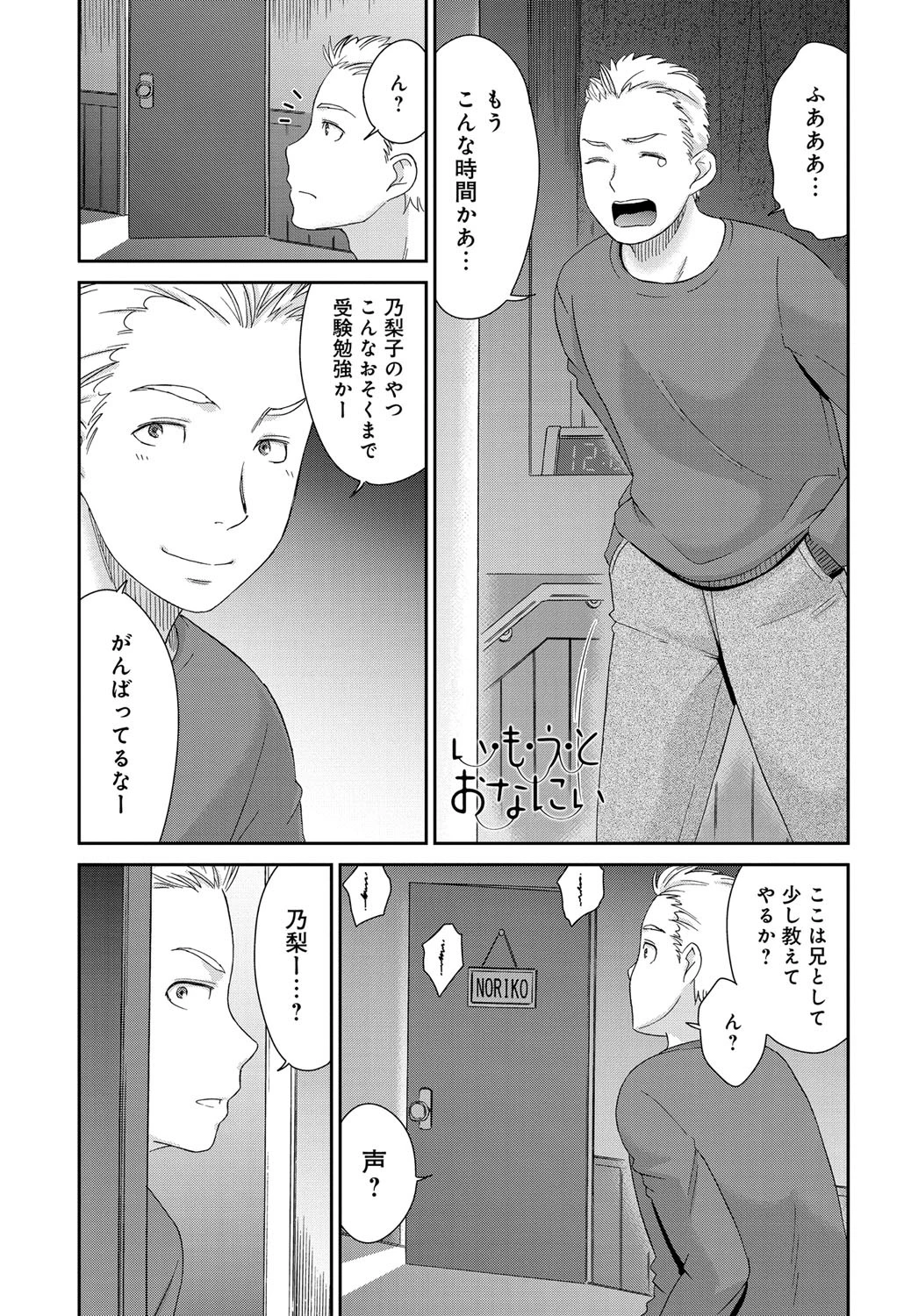 い・も・う・と おなにぃ