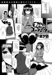 ナイショのコンプレックス