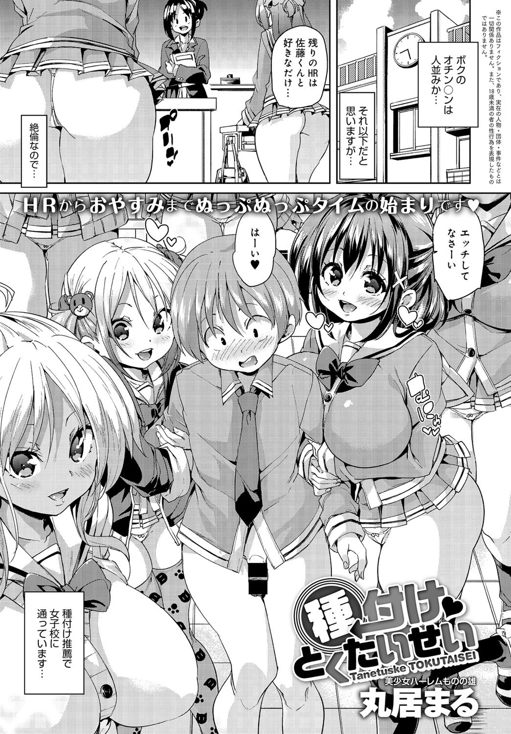 種付けとくたいせい
