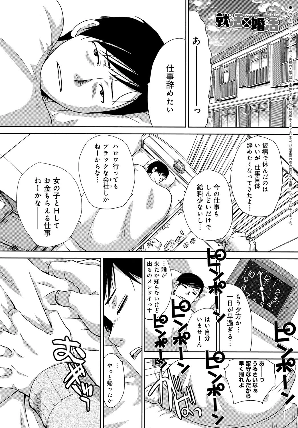 就活×婚活