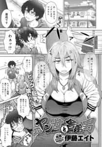 元ヤン女と舎弟男
