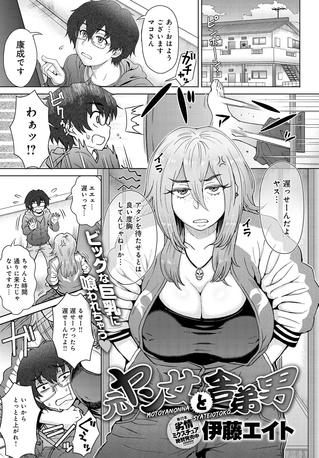 元ヤン女と舎弟男